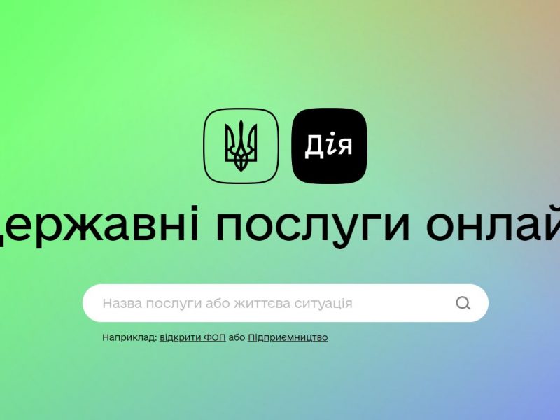 Послуги у “Дії” за підсумками 2022 року заощадять Україні 48 млрд. грн. Про що йдеться