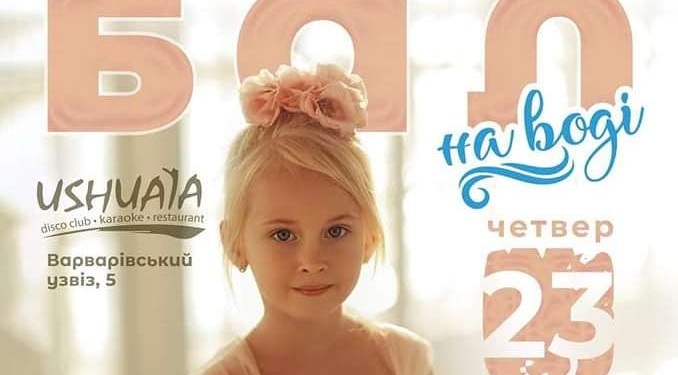 В Николаеве пройдет Благотворительный бал на воде, чтобы собрать средства для Си-дуги в детскую больницу