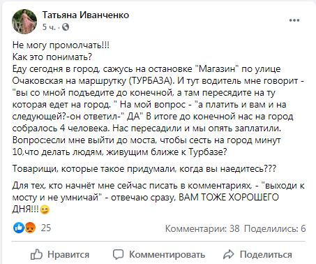 В Николаеве пассажиры маршруток массово жалуются на необоснованное повышение тарифа в Варваровку 2