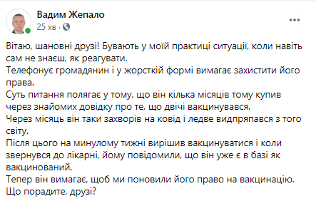 Жителю Николаева отказали в вакцинации от COVID, так как он купил себе поддельный сертификат 2