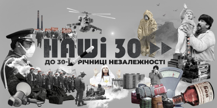 «Наши 30»: николаевцев приглашают на показы документальных фильмов о бурных 90-х в Украине