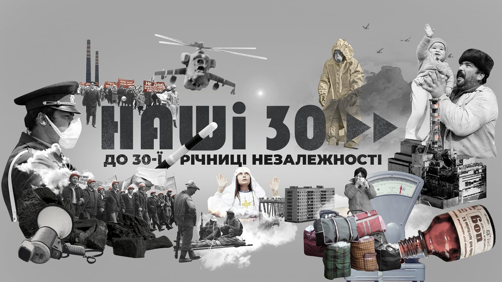 «Наши 30»: николаевцев приглашают на показы документальных фильмов о бурных 90-х в Украине