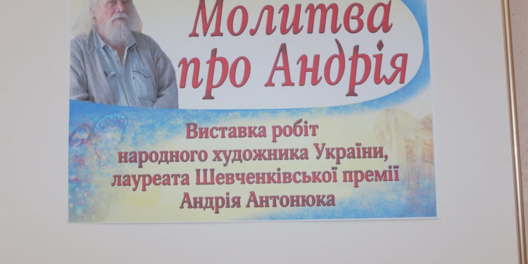 «Молитва про Андрія»: в николаевской библиотеке им.Кропивницкого открылась мини-выставка картин Андрея Антонюка (ФОТО)