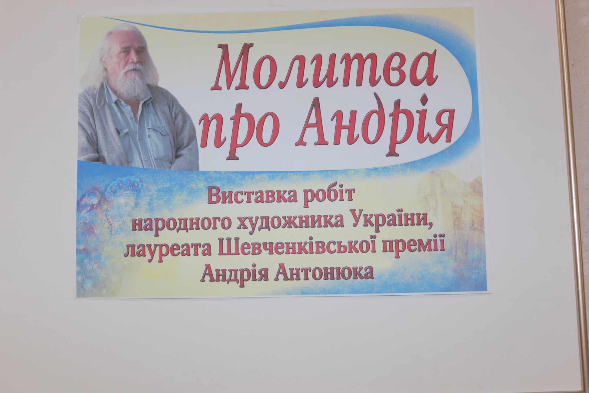 «Молитва про Андрія»: в николаевской библиотеке им.Кропивницкого открылась мини-выставка картин Андрея Антонюка (ФОТО)