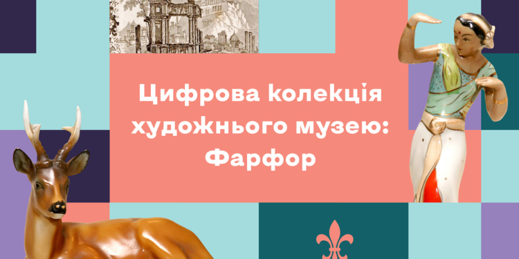 В Николаеве презентовали каталог оцифрованной коллекции фарфора и 3D-модели экспонатов музея (ФОТО, ВИДЕО)
