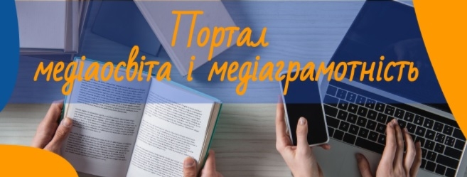 Две школы и гимназия Николаева – победители конкурса медиатворчества для школьных коллективов «Моя школа – медиаграмотная»