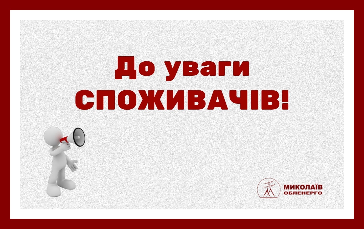 «Николаевоблэнерго» начинает реконструкцию подстанции «Пески» – в течение полугода на 15 улицах Николаева возможны перебои с электроснабжением