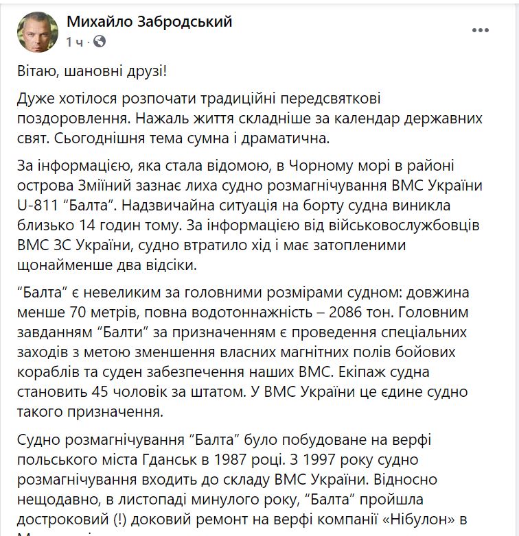 В Черном море терпит бедствие украинский военный корабль. Его ремонтировали в Николаеве 4