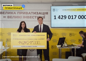 В Киеве на аукционе продали бывший завод «Большевик» за 1,4 млрд.грн.