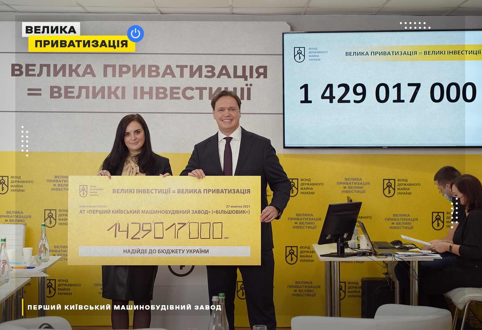 В Киеве на аукционе продали бывший завод «Большевик» за 1,4 млрд.грн.