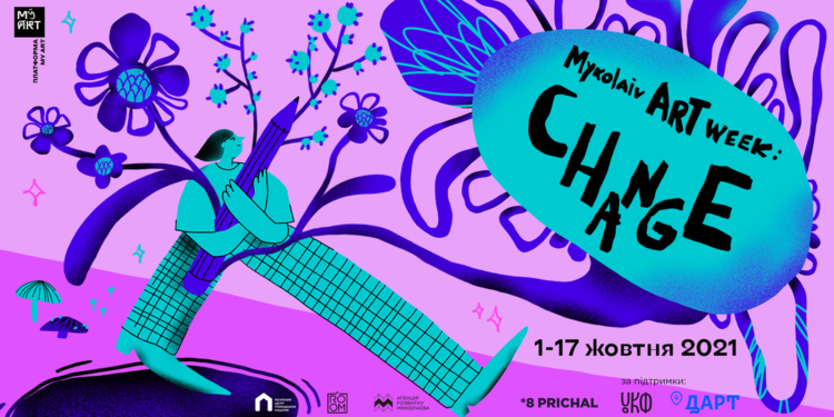 Сегодня в Николаеве стартует 17-дневный фестиваль актуального искусства Mykolaiv ART Week: CHANGE (ПРОГРАММА)