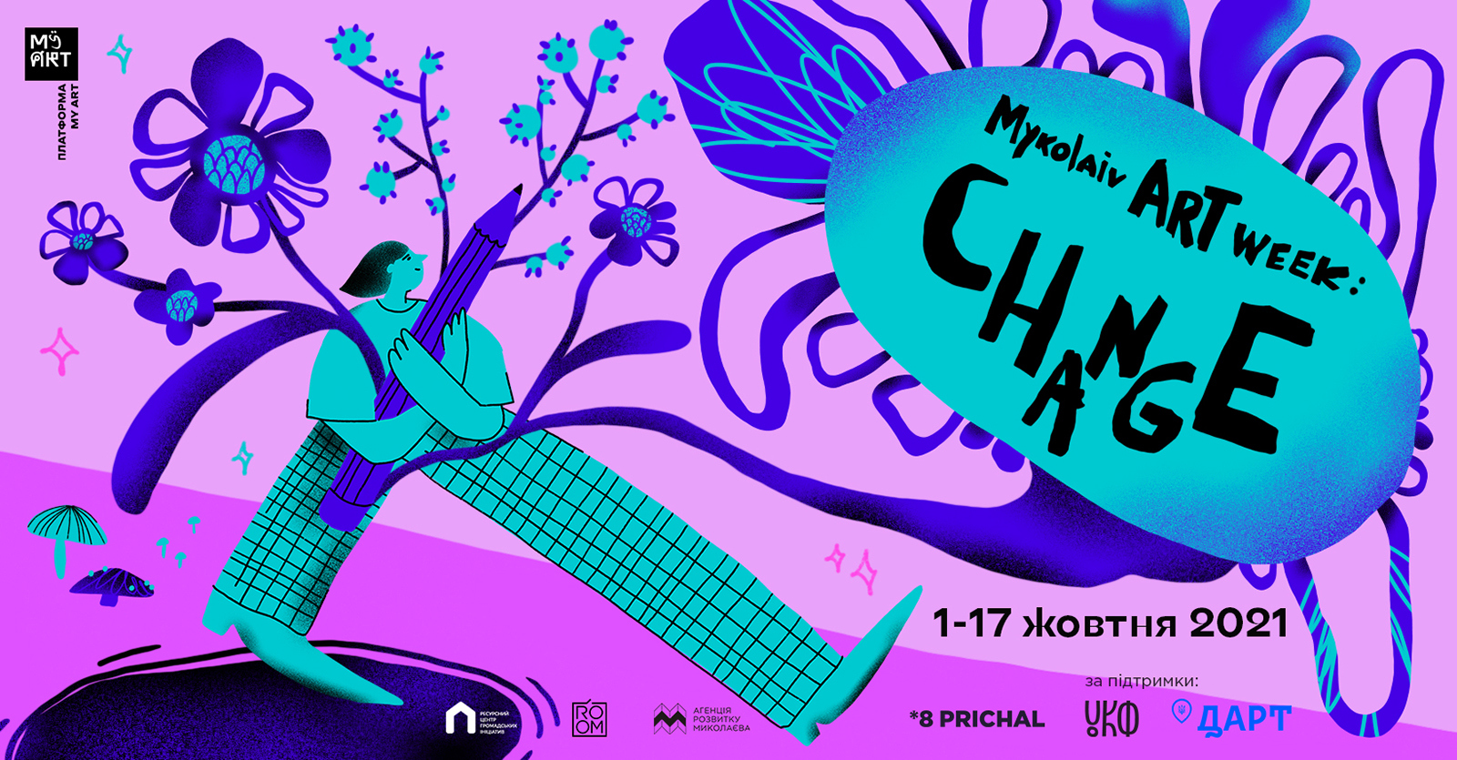 Сегодня в Николаеве стартует 17-дневный фестиваль актуального искусства Mykolaiv ART Week: CHANGE (ПРОГРАММА)