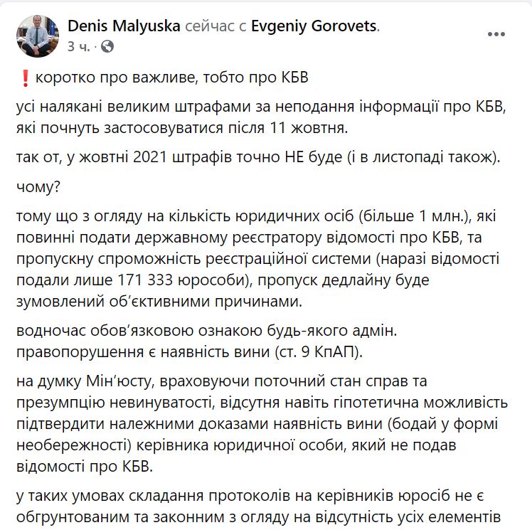 Малюська пообещал, что в ближайшее время не будут штрафовать за неподачу данных о конечных бенефициарах 2