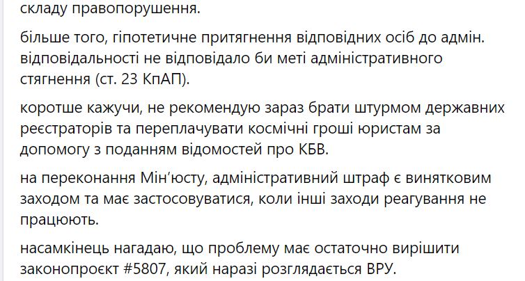 Малюська пообещал, что в ближайшее время не будут штрафовать за неподачу данных о конечных бенефициарах 4