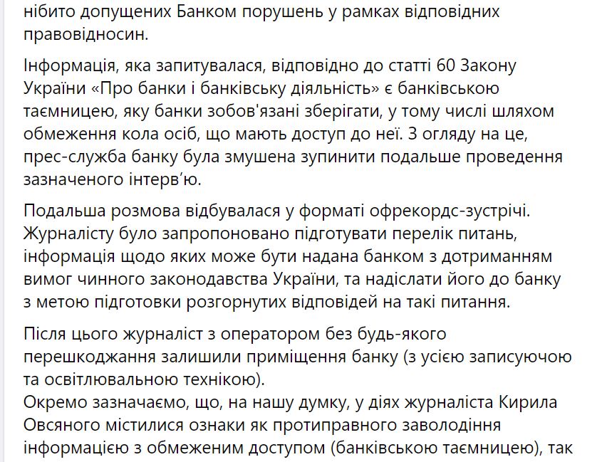 На журналистов "Схем" напали прямо в "Укрэксимбанке" - во время интервью не понравился вопрос (ВИДЕО) 5