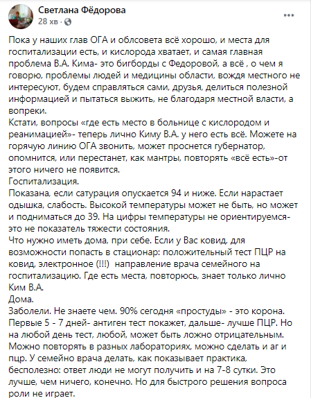 Что делать при "легком" ковиде и что нужно для госпитализации: рекомендации николаевцам главврача "инфекционки" 2