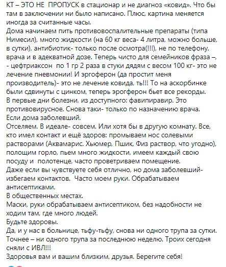 Что делать при "легком" ковиде и что нужно для госпитализации: рекомендации николаевцам главврача "инфекционки" 4