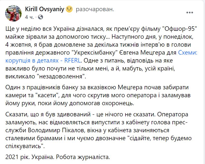 На журналистов "Схем" напали прямо в "Укрэксимбанке" - во время интервью не понравился вопрос (ВИДЕО) 1