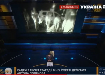 Смерть нардепа Полякова. Его последние минуты сняли камеры патрульных (ВИДЕО)