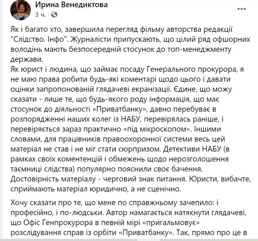 "Прямо не сказано, но запах улавливается". Венедиктова прокомментировала разоблачение об офшорах 2