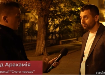 Идентификация Брауна. УП покопалась в контактах Арахамии (ВИДЕО)