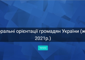 “Слуга народа”, Евросолидарность”, “Оппозиционная платформа – За жизнь”, “Батькивщина”, “Наши”, “Сила и Честь” проходят в парламент