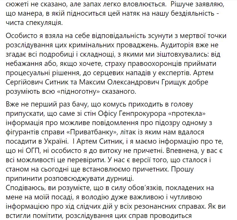 "Прямо не сказано, но запах улавливается". Венедиктова прокомментировала разоблачение об офшорах 4