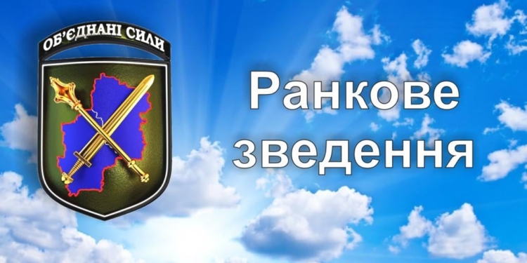 Сутки на Донбассе: 11 обстрелов, потерь с нашей стороны нет