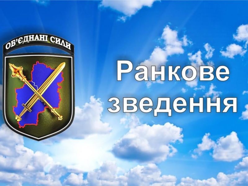 Сутки на Донбассе: 2 обстрела, один украинский воин погиб