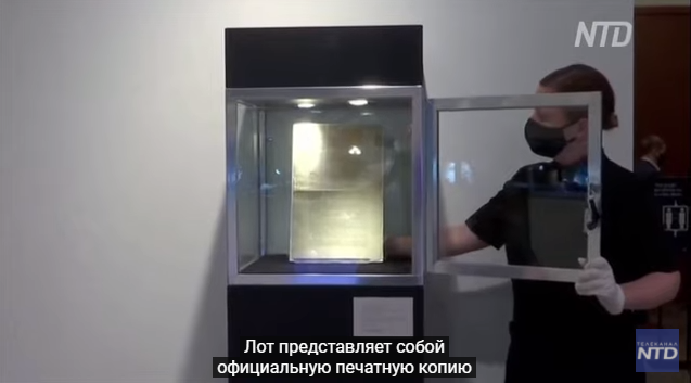 В Нью-Йорке с аукциона за $43 млн. продали копию Конституции США (ВИДЕО)