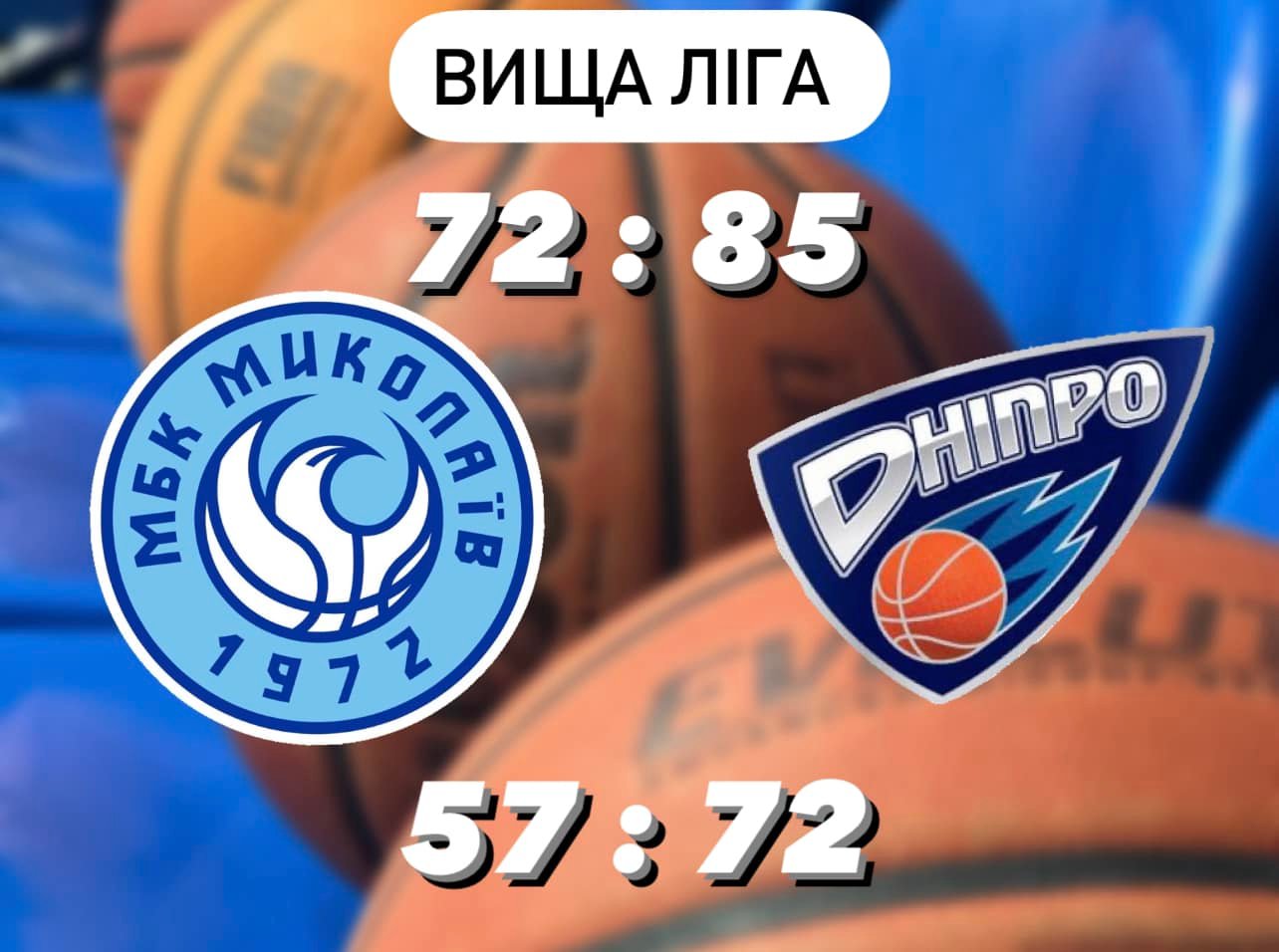 Высшая лига. «МБК-2-НИКО» оба раза проиграл «Днепру-2»