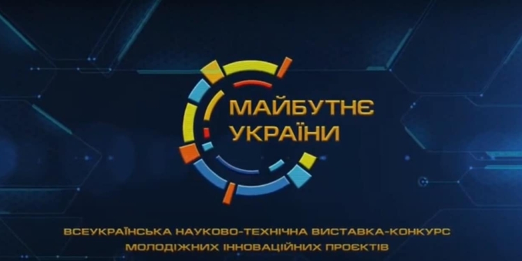 Два школьника из Николаева стали победителями XII Всеукраинской научно-технической выставки-конкурса молодежных инновационных проектов «Майбутнє України»