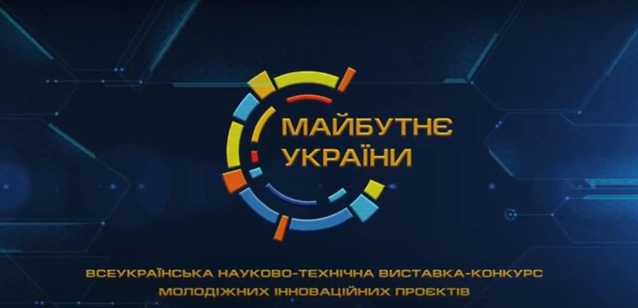 Два школьника из Николаева стали победителями XII Всеукраинской научно-технической выставки-конкурса молодежных инновационных проектов «Майбутнє України»