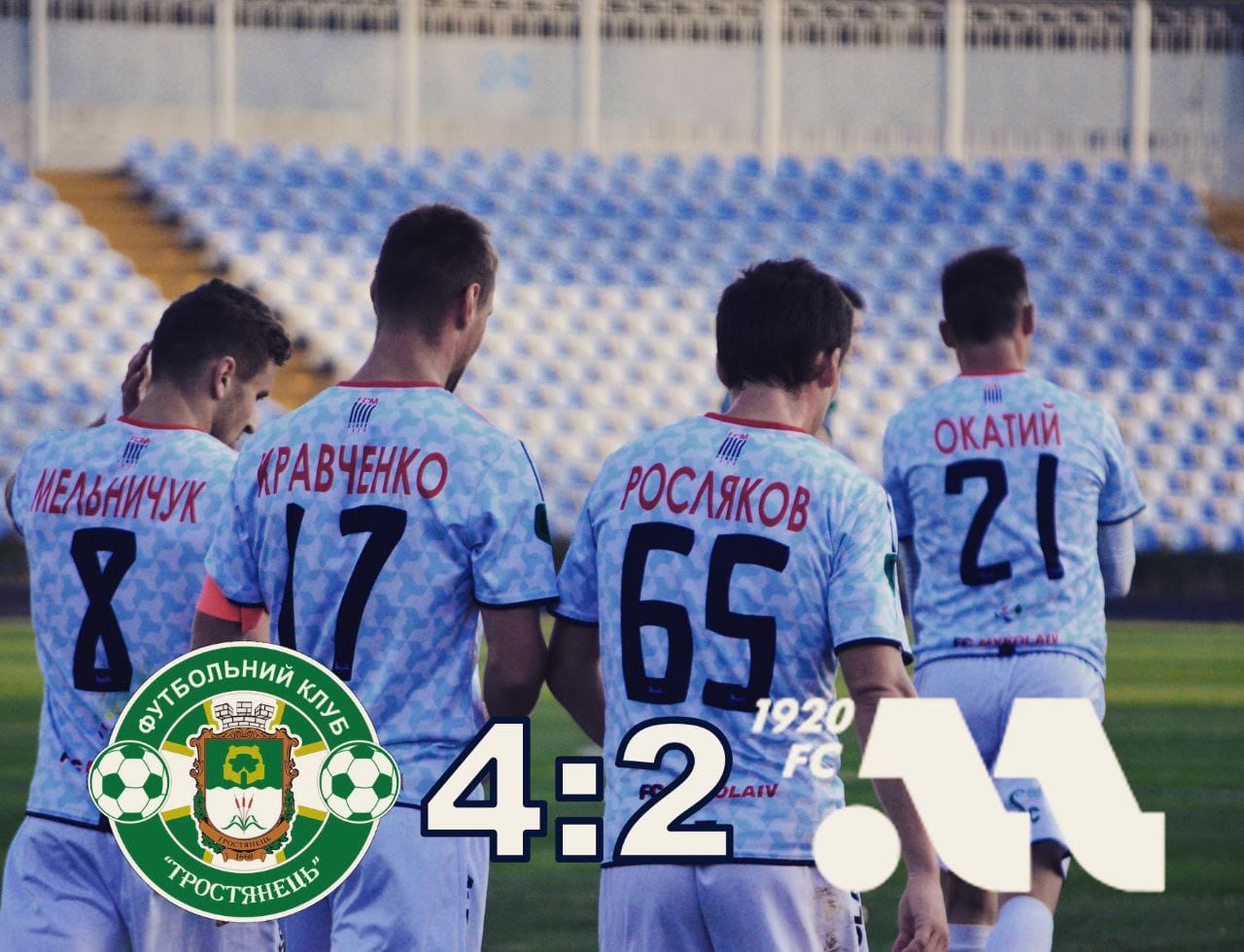 МФК «Николаев» на выезде проиграл «Тростянцу» (ВИДЕО)