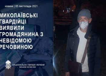 В Николаеве нацгвардейцы выявили гражданина с непонятным порошком