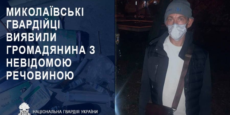 В Николаеве нацгвардейцы выявили гражданина с непонятным порошком