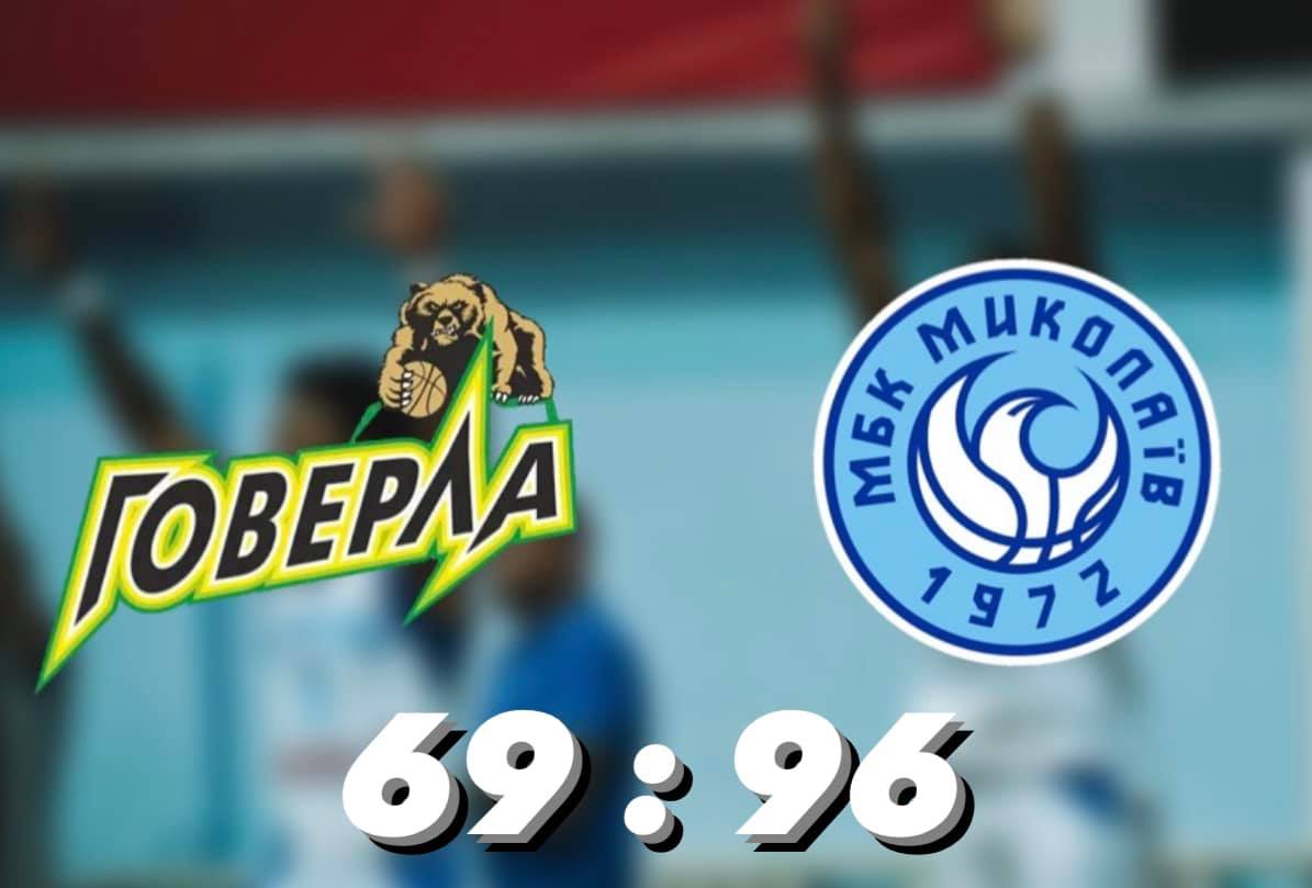 МБК Николаев вышел в 1/8 финала Кубка Украины (ВИДЕО)