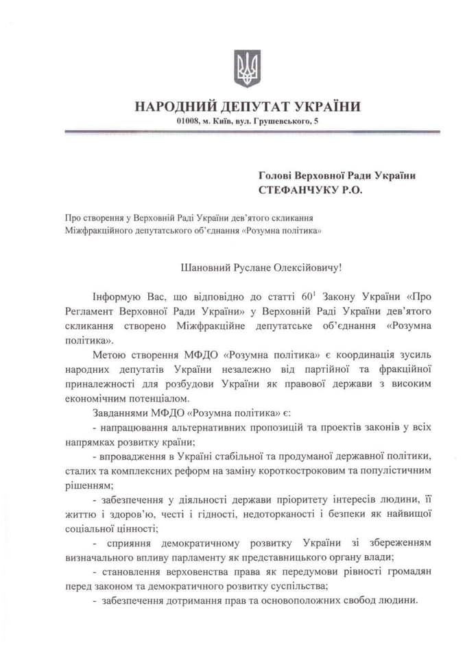 21, кроме самого Разумкова, - это «слуги народа»: кто вошел в МФО «Разумная политика» (ДОКУМЕНТ) 3