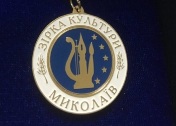 В Николаеве определились с лауреатами почетного звания «Звезда культуры» 2021 года