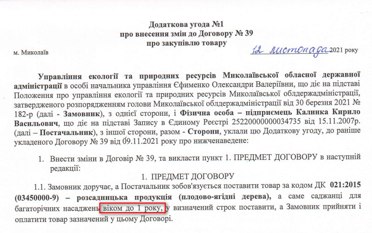 Николаевская ОГА купила 25 тысяч саженцев на программу "Миллиард деревьев": самшит и розы, малину и персик 7