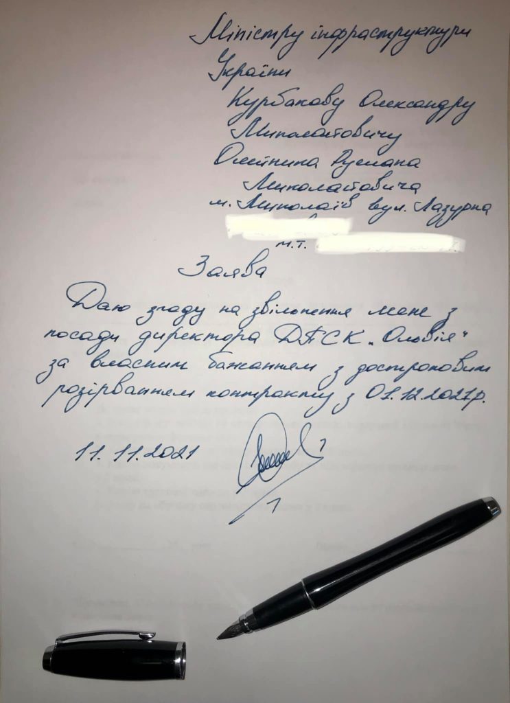 Руслан Олейник уволен с должности гендиректора ГПСК "Ольвия" 1