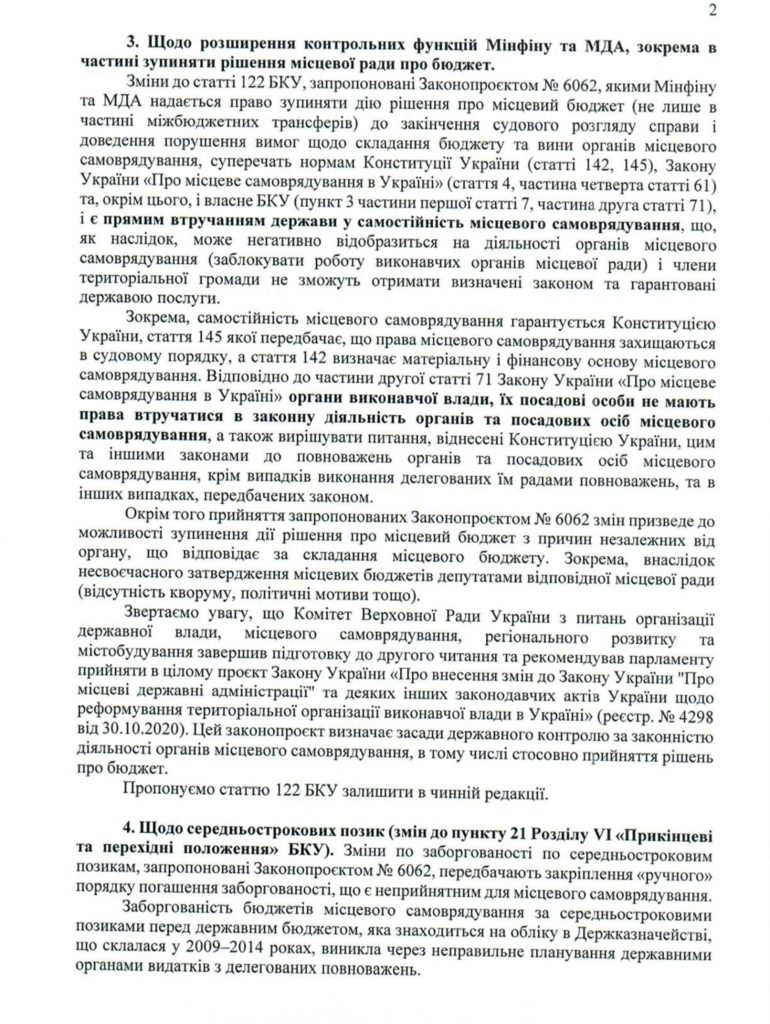 Николаевское региональное отделение АГУ попросило нардепов поддержать его видение изменений в Бюджетный кодекс и защитить теробщины (ДОКУМЕНТ) 6