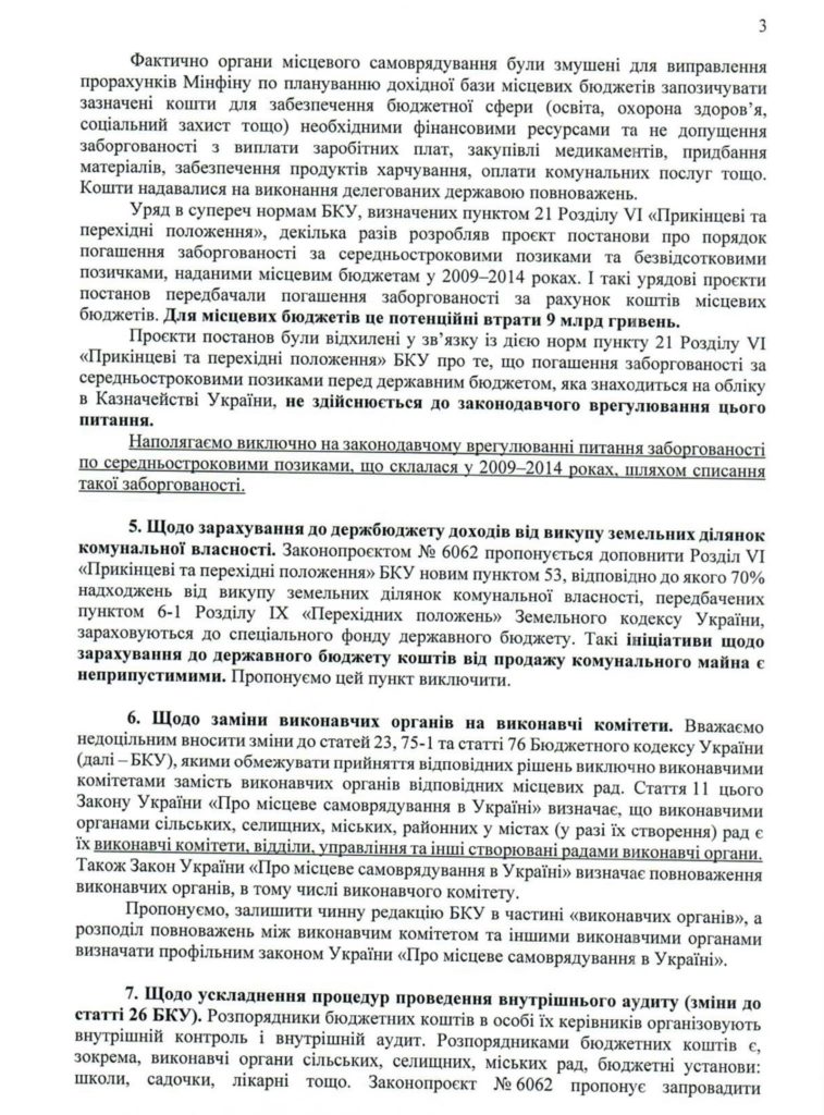 Николаевское региональное отделение АГУ попросило нардепов поддержать его видение изменений в Бюджетный кодекс и защитить теробщины (ДОКУМЕНТ) 8