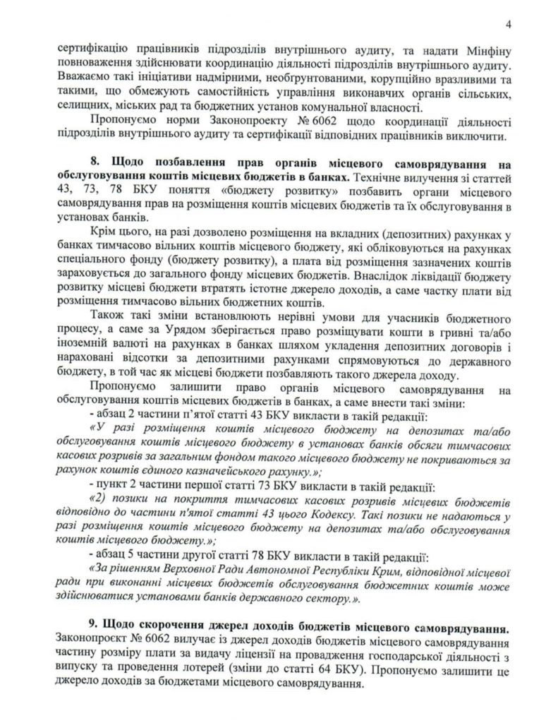 Николаевское региональное отделение АГУ попросило нардепов поддержать его видение изменений в Бюджетный кодекс и защитить теробщины (ДОКУМЕНТ) 10