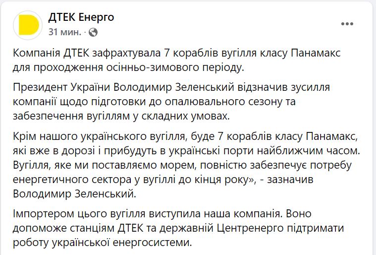 Неожиданно: 7 судов с углем, которыми хвастал Зеленский, идут в Украину по заказу Ахметова 2