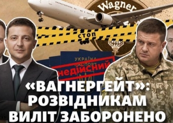 У 5 разведчиков, причастных к вагнергейту, забрали загранпаспорта, – Схемы (ВИДЕО)