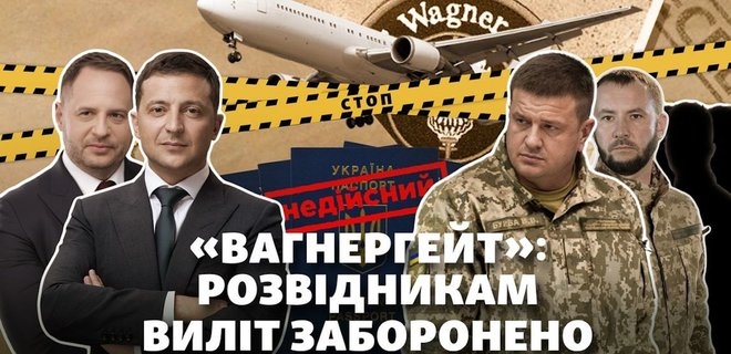 У 5 разведчиков, причастных к вагнергейту, забрали загранпаспорта, – Схемы (ВИДЕО)