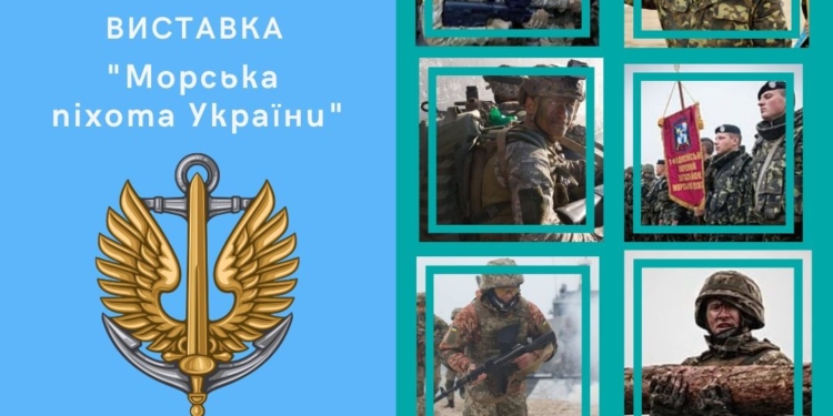 В Николаеве открылась выставка «Морская пехота Украины» (ФОТО)