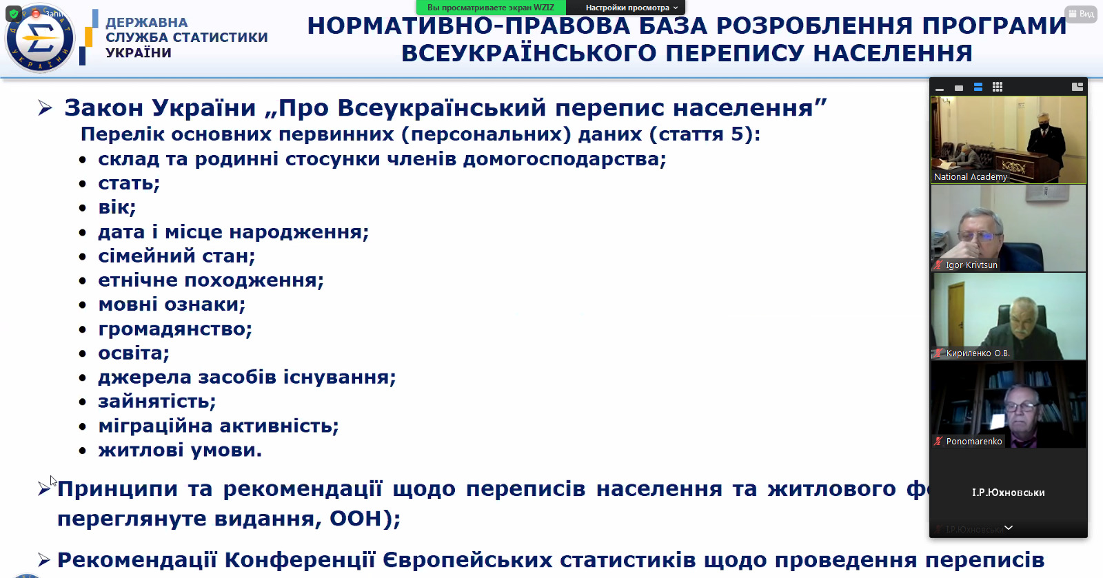 Во время переписи населения украинцы будут отвечать на более чем 50 вопросов