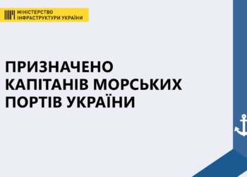 Мининфраструктуры назначило капитанов морских портов Украины. Кто стал капитаном портов Николаев и Ольвия?
